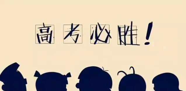 高考出分后，家长必须要知道的几件事